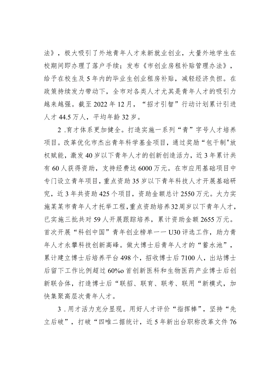 关于全市青年人才工作进展情况的调研报告.docx_第2页