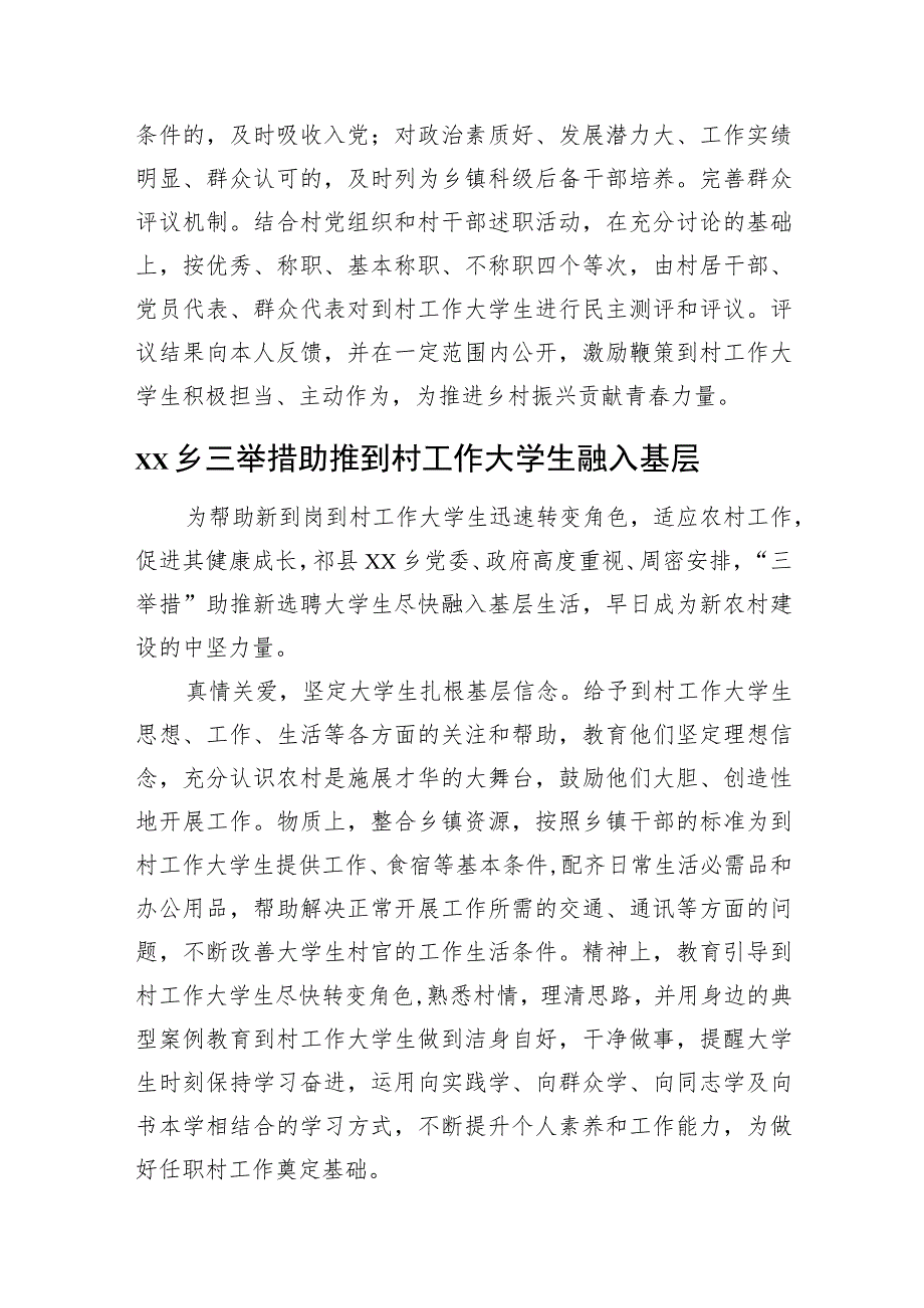 到村工作大学生经验交流材料汇编（5篇）.docx_第3页