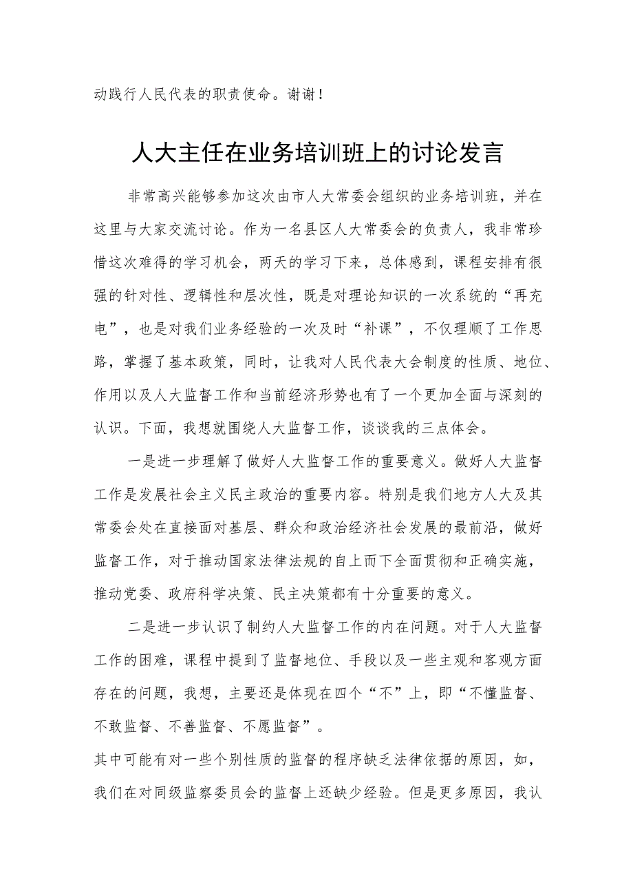 县人大常委会主任在人大代表培训班上的讲话.docx_第3页