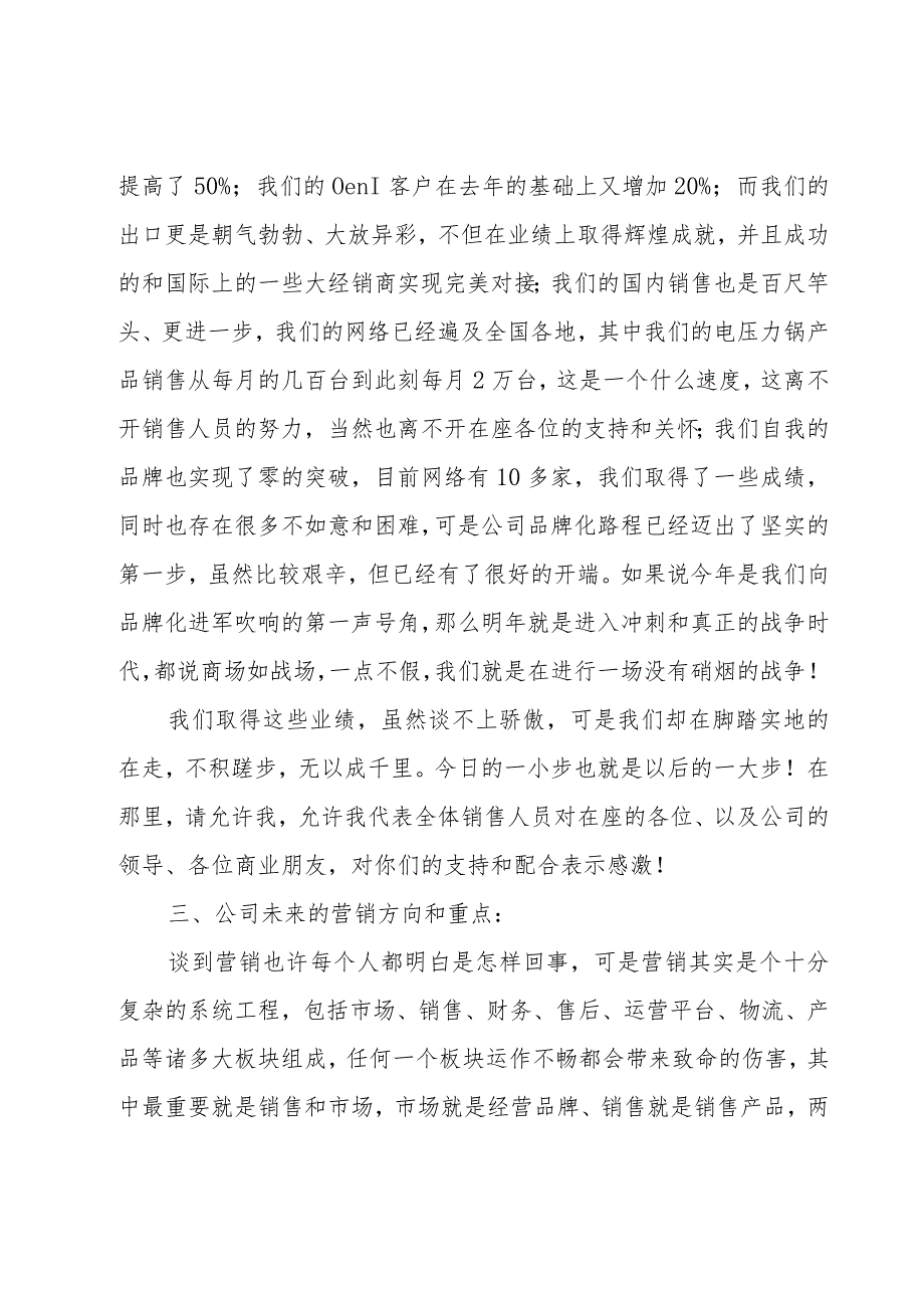 公司年会个人经典演讲稿范文（15篇）.docx_第3页