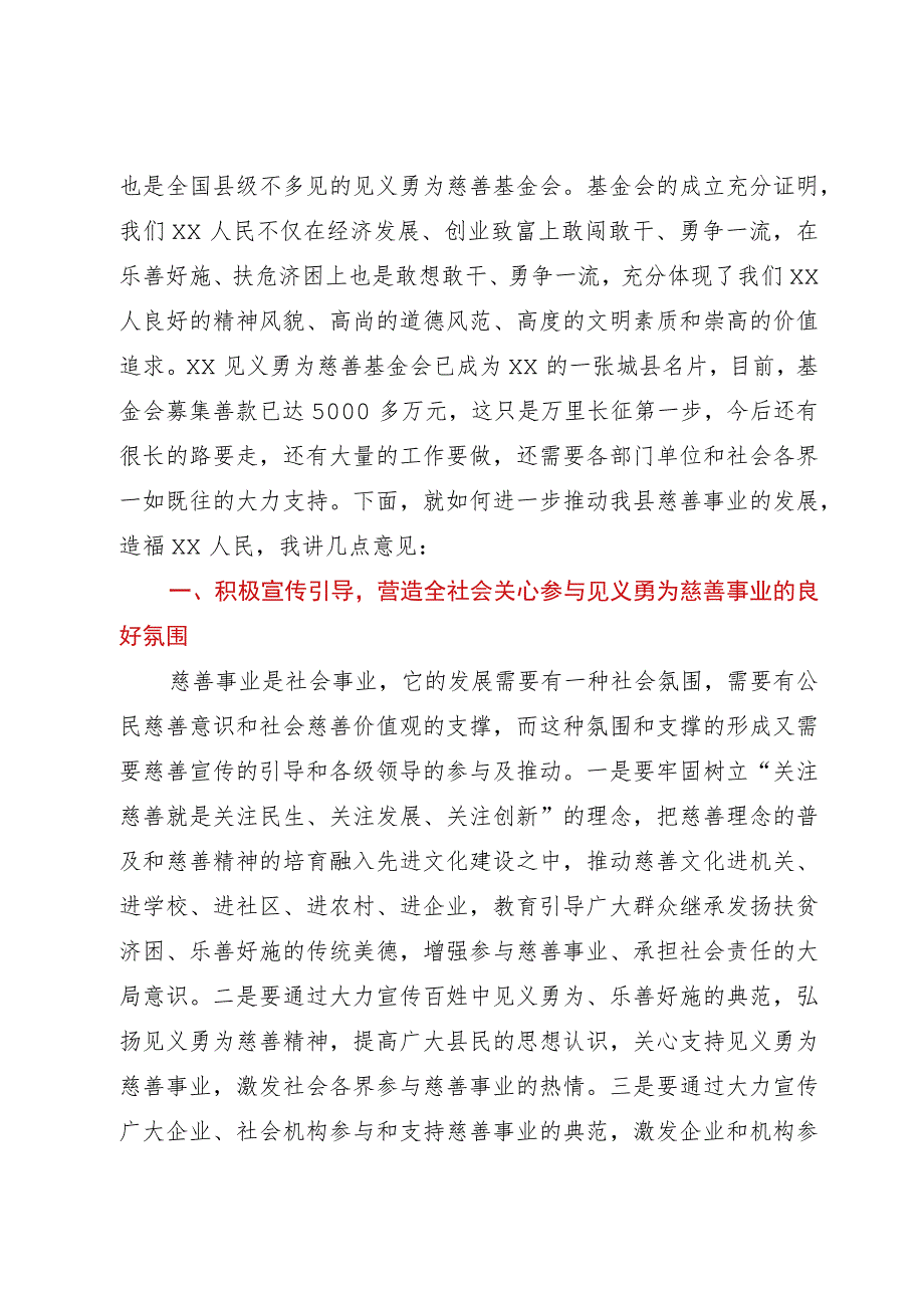 在见义勇为慈善基金会成立庆祝大会上的讲话.docx_第2页