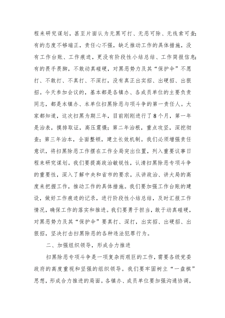 县委书记在全县扫黑除恶专项斗争推进会议上的讲话.docx_第2页