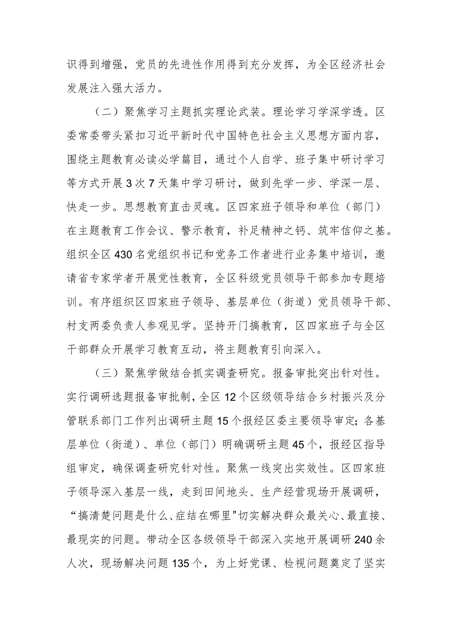 区（县、市）2023年主题教育工作推进情况报告及下步工作打算.docx_第2页