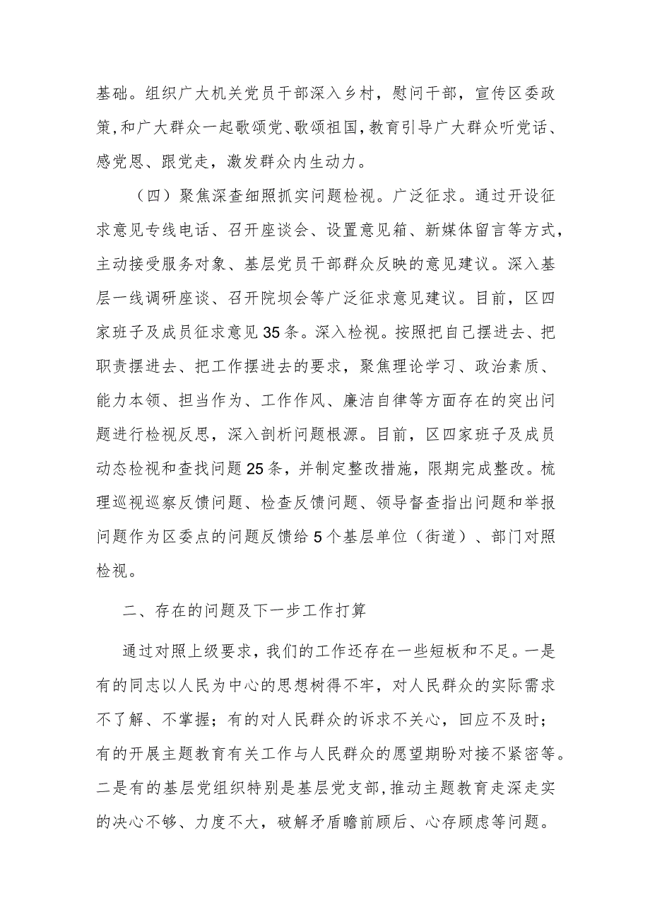 区（县、市）2023年主题教育工作推进情况报告及下步工作打算.docx_第3页