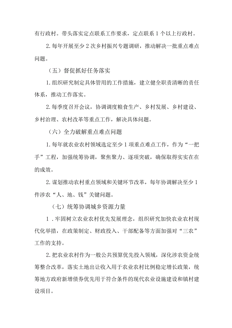 关于落实党工委书记抓乡村振兴责任的实施方案.docx_第3页