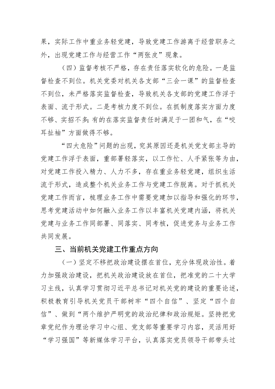 新形势破解机关党建“灯下黑”“两张皮”等问题关键的研究探索.docx_第3页