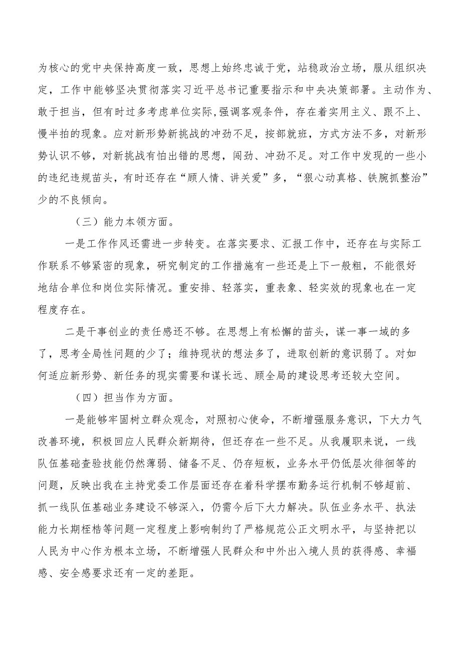 十篇合集主题学习教育专题民主生活会对照“六个方面”自我剖析剖析材料.docx_第2页