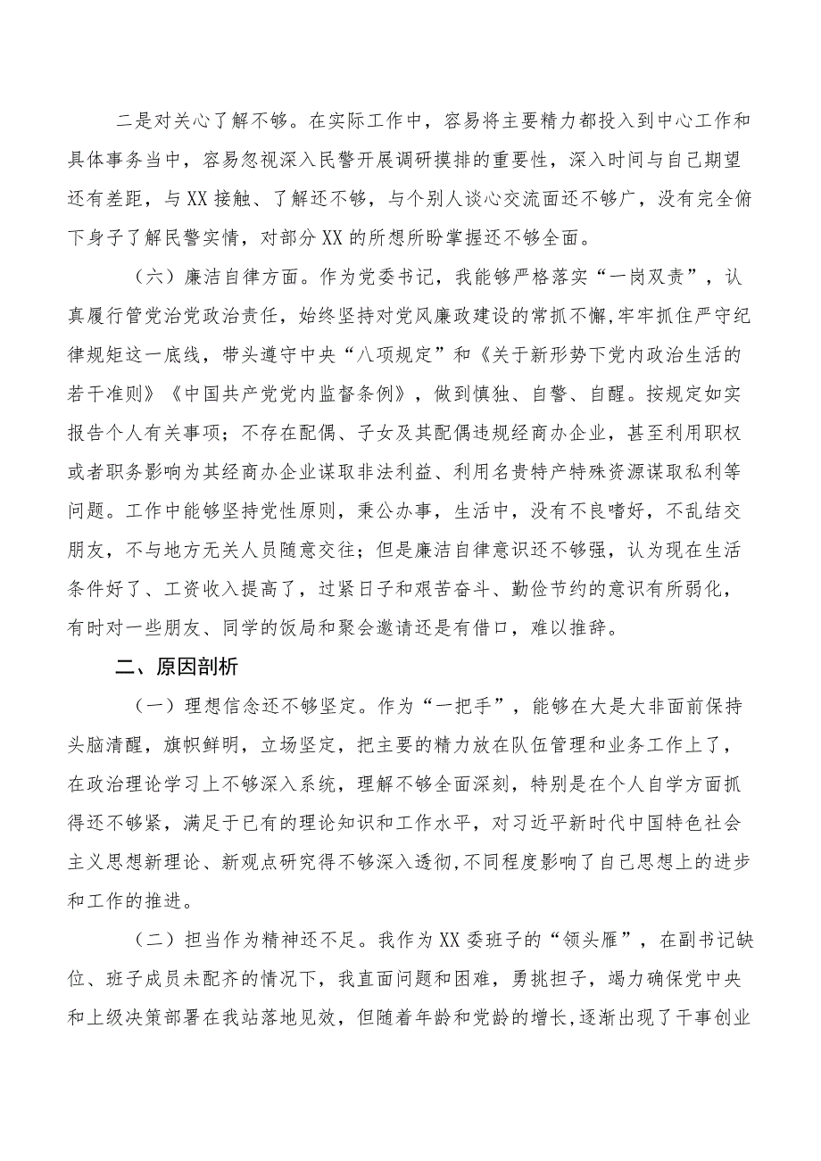 十篇合集主题学习教育专题民主生活会对照“六个方面”自我剖析剖析材料.docx_第3页