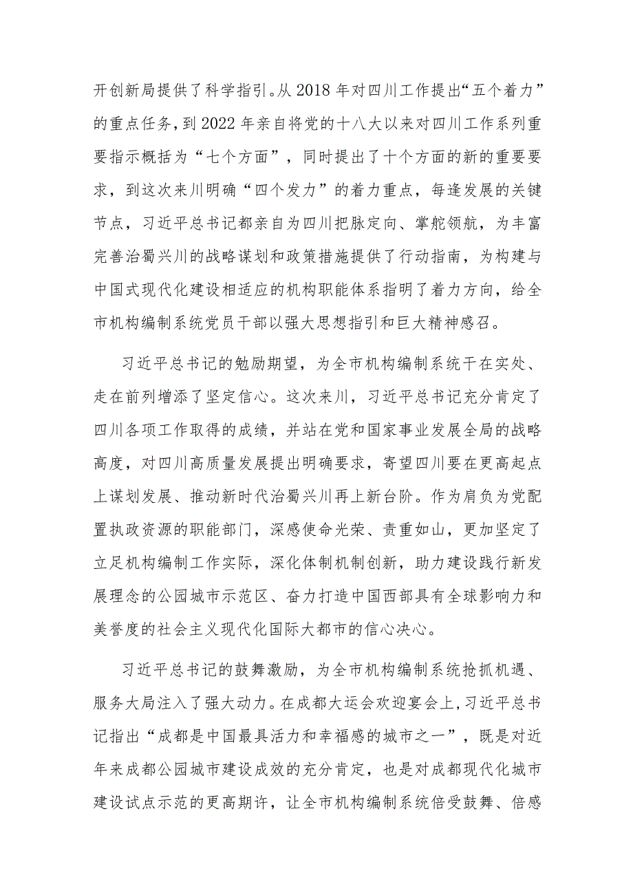 在市委编办理论学习中心组专题研讨交流会上的发言.docx_第2页