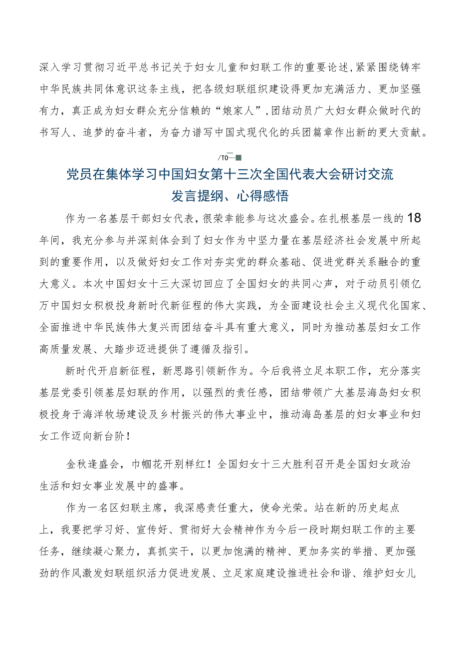 2023年中国妇女第十三次全国代表大会胜利召开研讨材料及心得.docx_第3页