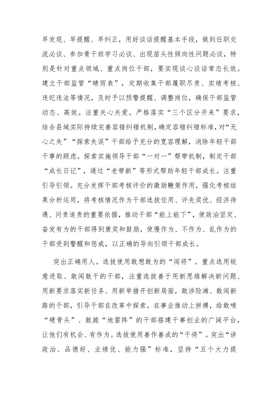 在县委理论学习中心组干部队伍建设专题研讨会上的发言.docx_第3页