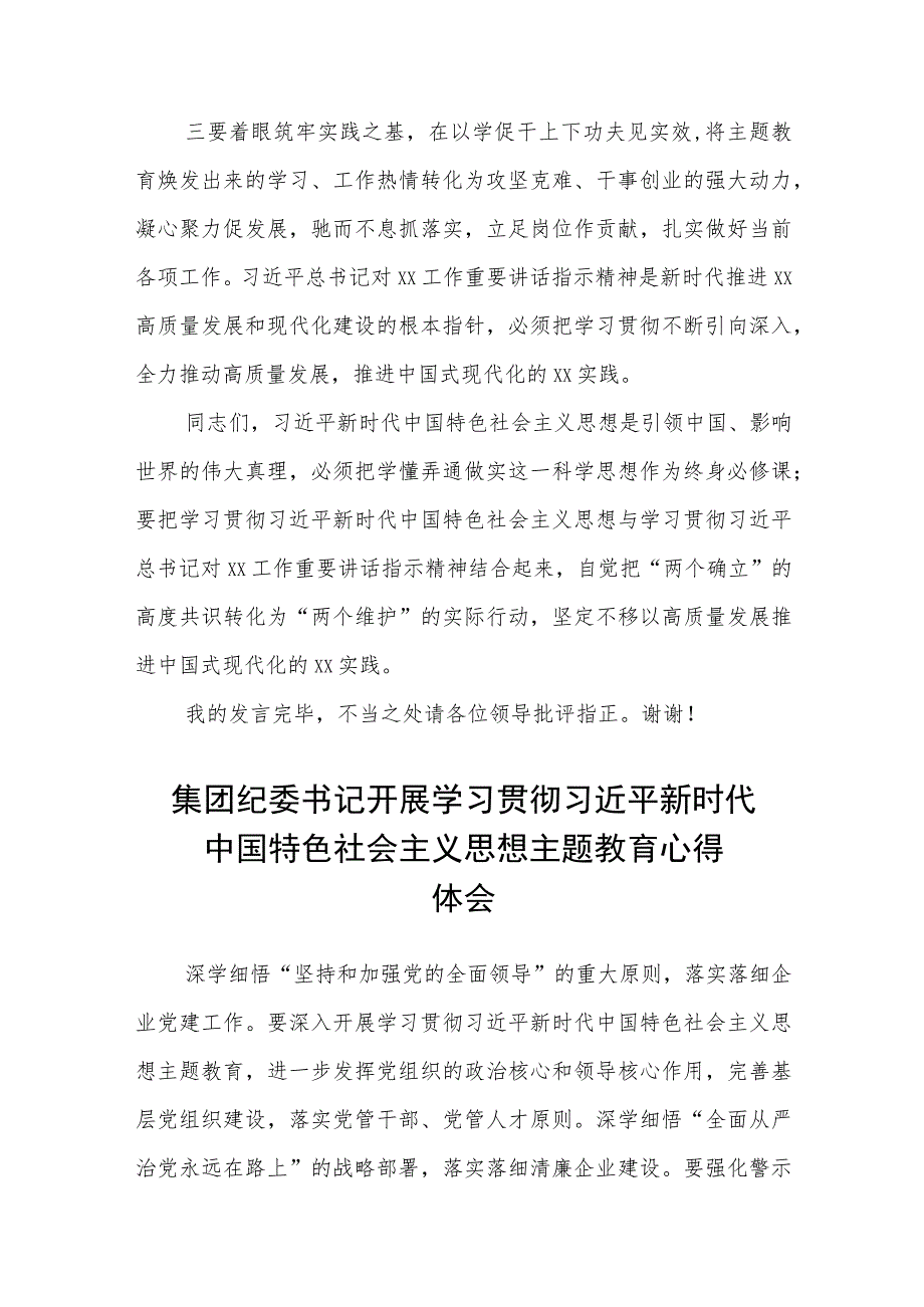 在全市党委（党组）主题教育读书班上的总结发言学思想、强党性、重实践、建新功读书班讲话发言研讨交流发言材料八篇精选.docx_第3页