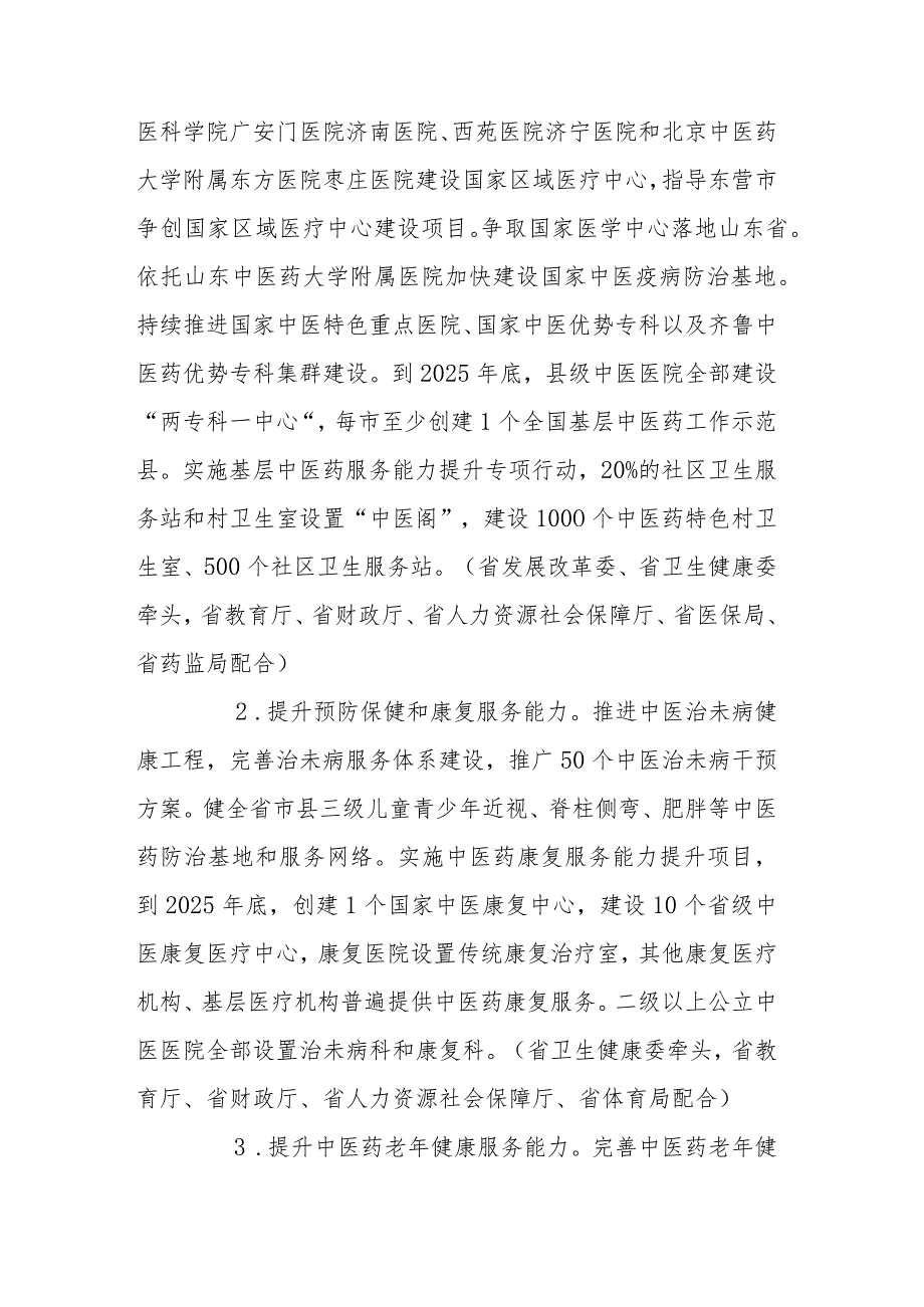 山东省中医药振兴发展重大工程实施方案-全文及解读.docx_第2页