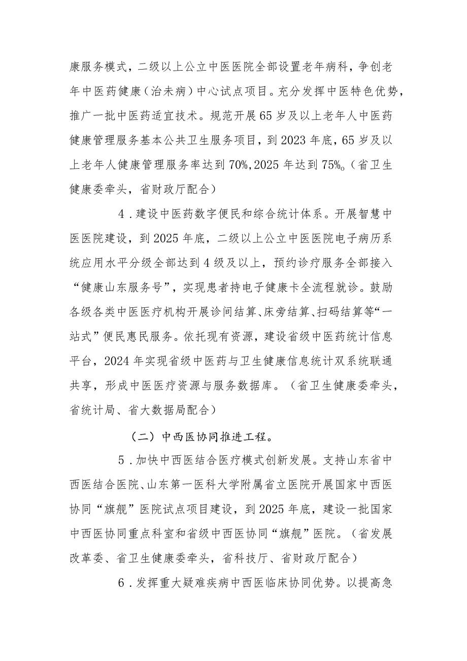 山东省中医药振兴发展重大工程实施方案-全文及解读.docx_第3页