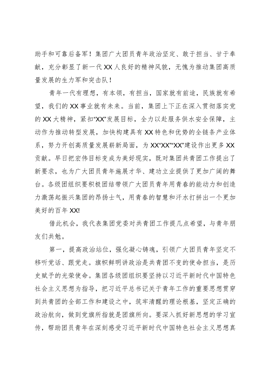 在共青团××集团第三次代表大会上的讲话.docx_第2页