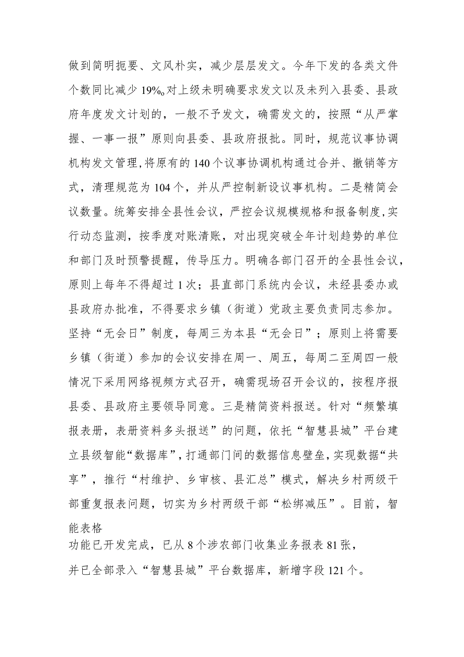 在市级层面整治形式主义为基层减负专项工作机制会议上的汇报发言(二篇).docx_第2页