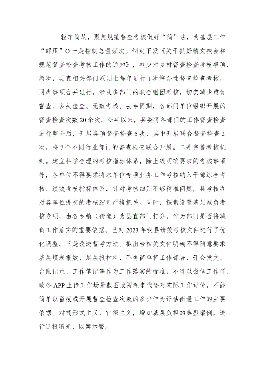 在市级层面整治形式主义为基层减负专项工作机制会议上的汇报发言(二篇).docx_第3页