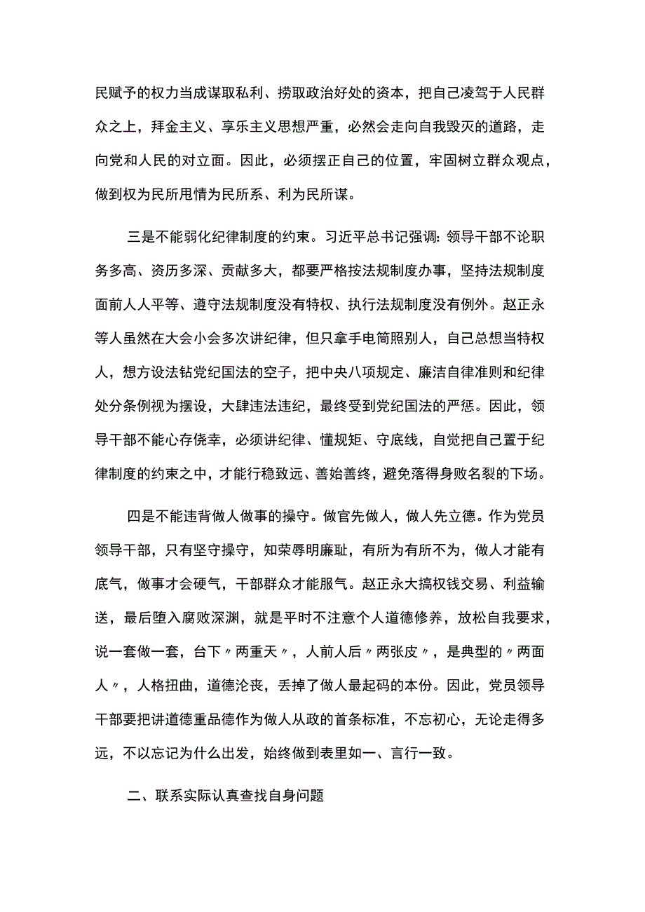 公安民警肃清流毒的心得体会全面肃清流毒影响心得体会3篇.docx_第3页