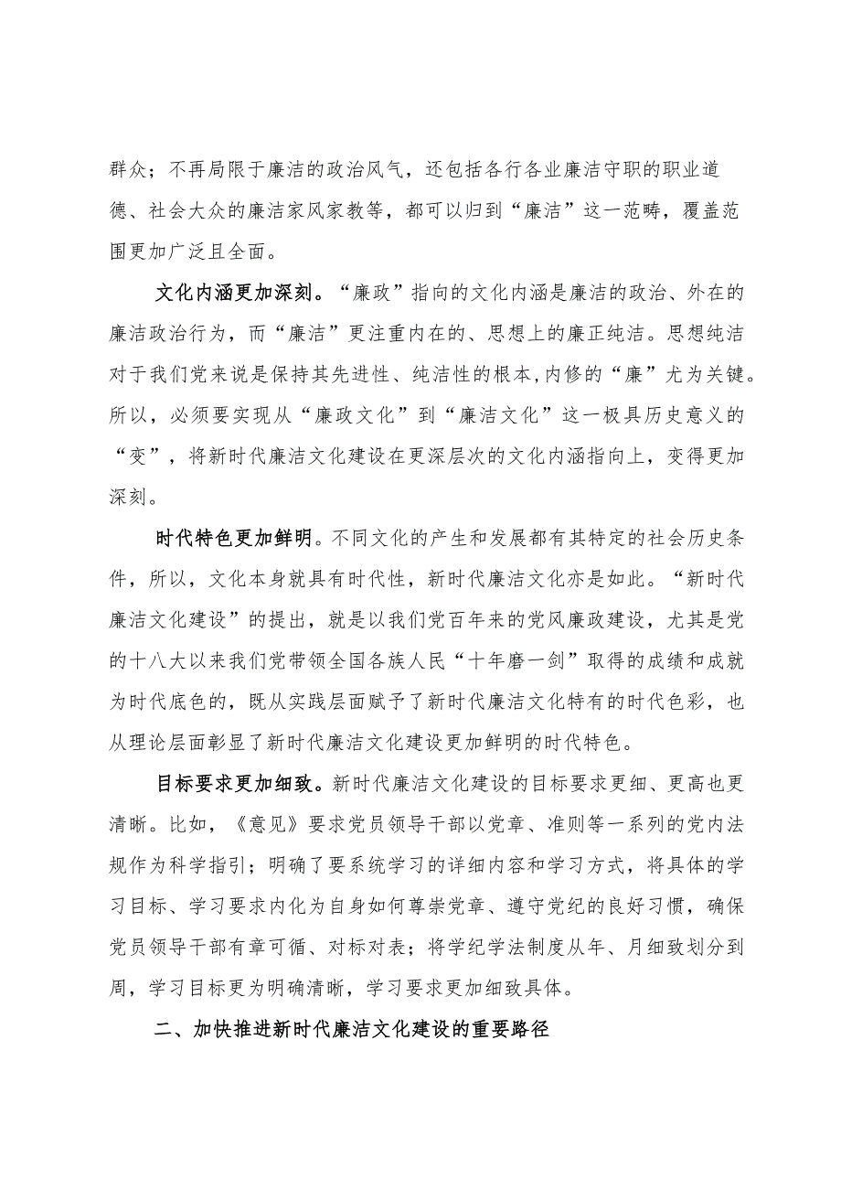 常委纪委书记中心组研讨发言：加快推进新时代廉洁文化建设的重要路径.docx_第2页