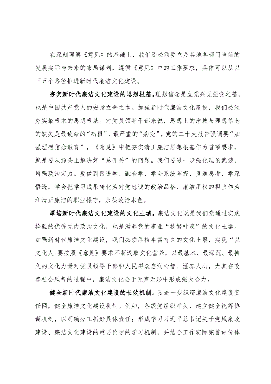 常委纪委书记中心组研讨发言：加快推进新时代廉洁文化建设的重要路径.docx_第3页