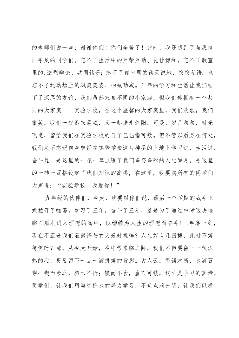 九年级开学第一课班主任的发言稿（8篇）.docx_第2页