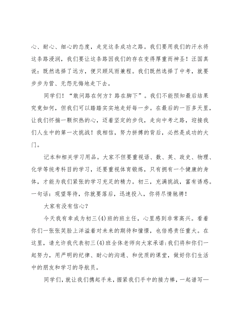 九年级开学第一课班主任的发言稿（8篇）.docx_第3页