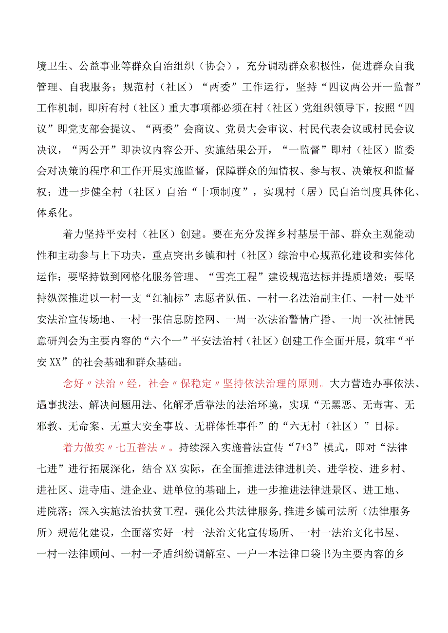 新时代枫桥经验的讲话提纲及心得体会共七篇.docx_第2页