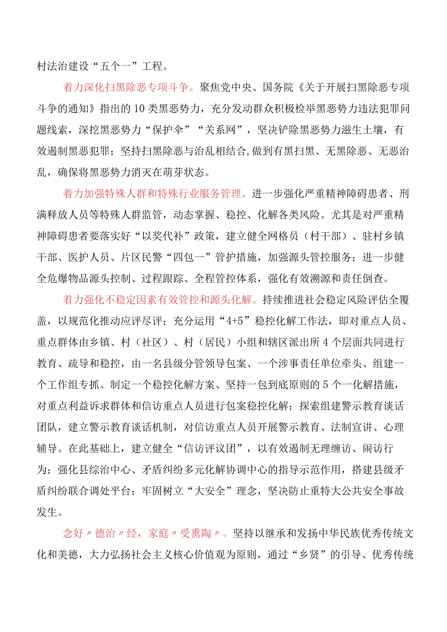 新时代枫桥经验的讲话提纲及心得体会共七篇.docx_第3页