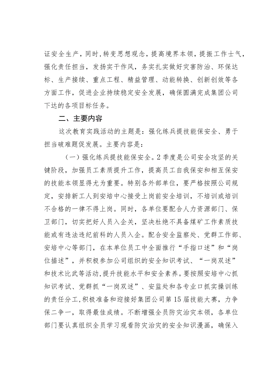 关于开展“强化练兵提技能保安全勇于担当破难题促发展”主题教育实践活动的实施意见.docx_第2页