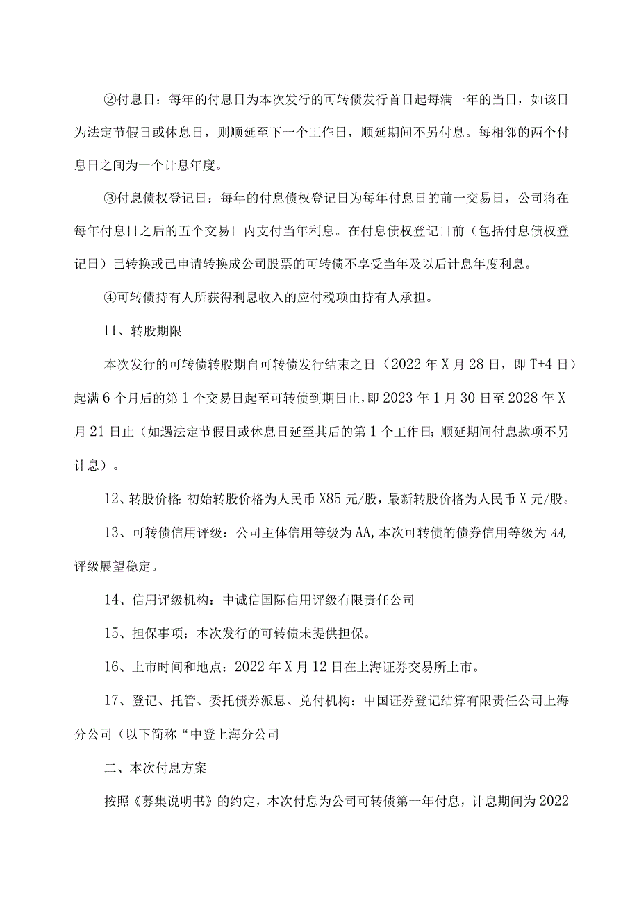 XX环保股份有限公司可转换公司债券付息公告.docx_第3页