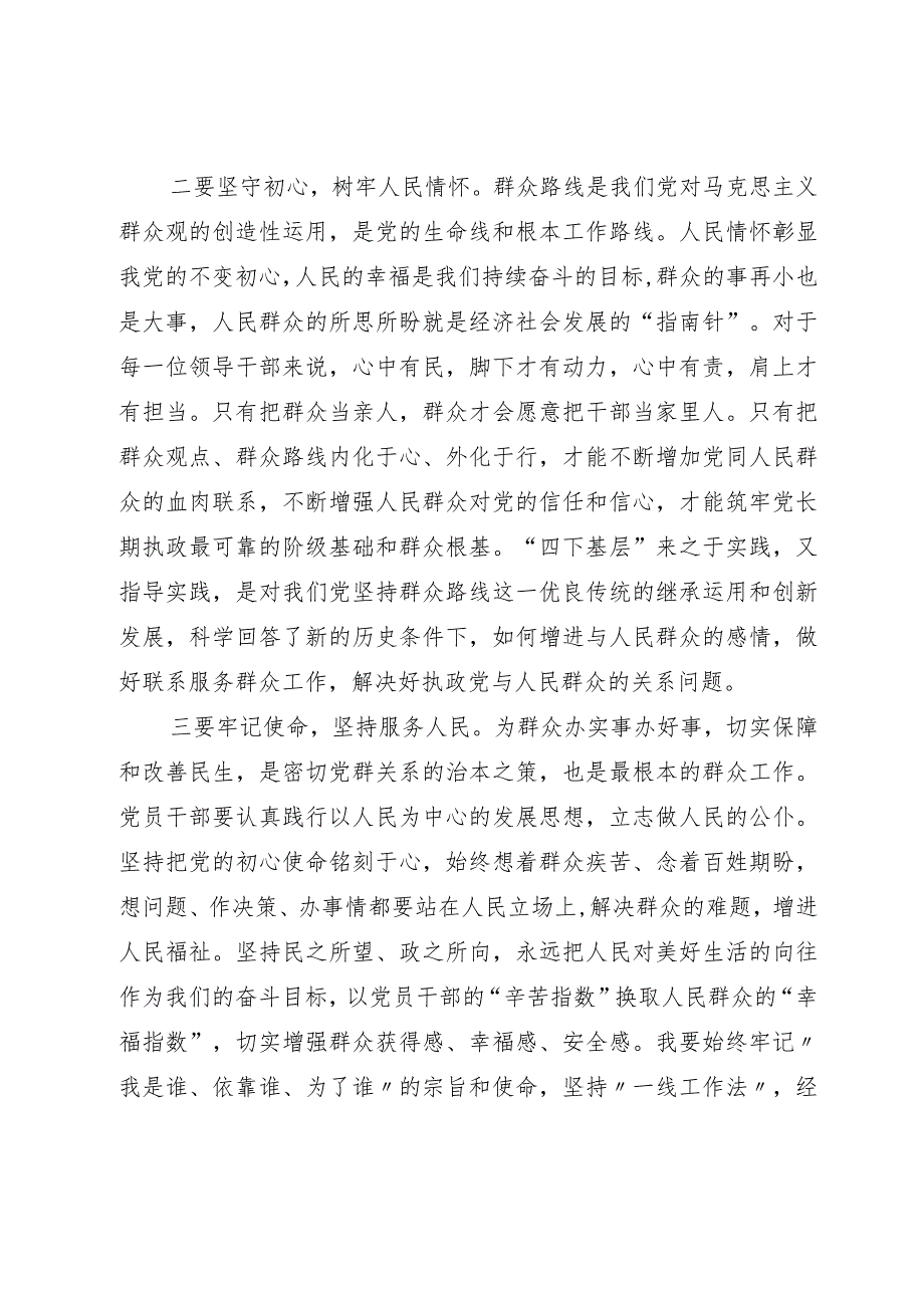 主题教育研讨发言材料：从“四下基层”品读“人民至上”的真理智慧.docx_第2页