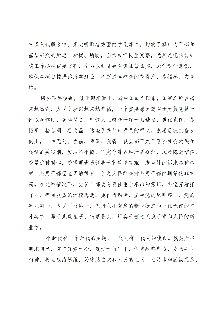 主题教育研讨发言材料：从“四下基层”品读“人民至上”的真理智慧.docx_第3页