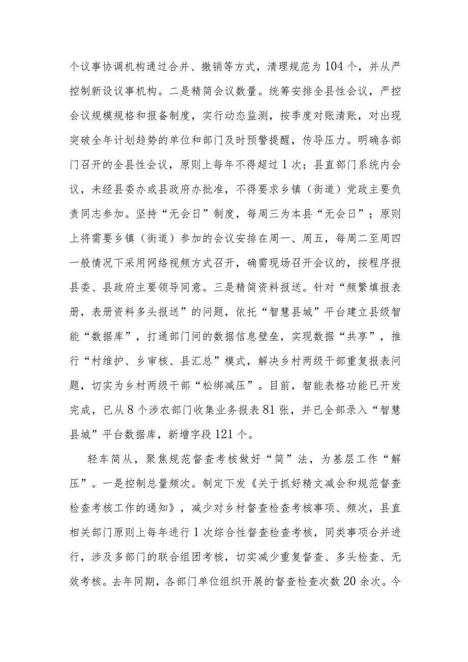 在市级层面整治形式主义为基层减负专项工作机制会议上的汇报发言.docx_第2页