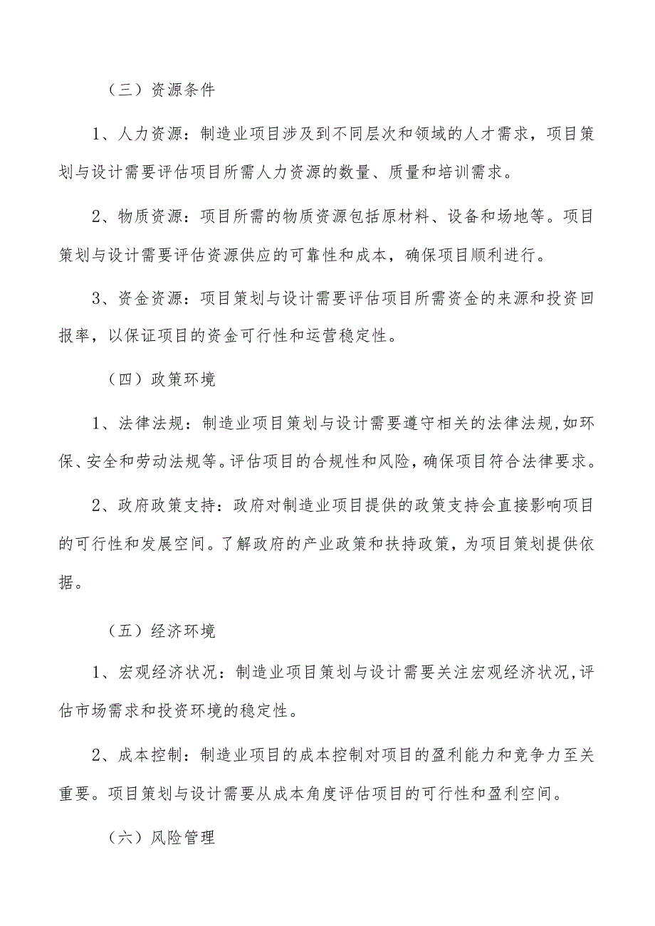 制造业项目库存管理策略分析.docx_第3页