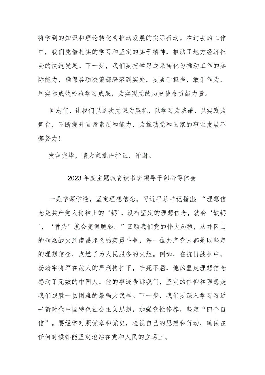 2023年度主题教育读书班领导干部心得体会(二篇).docx_第3页