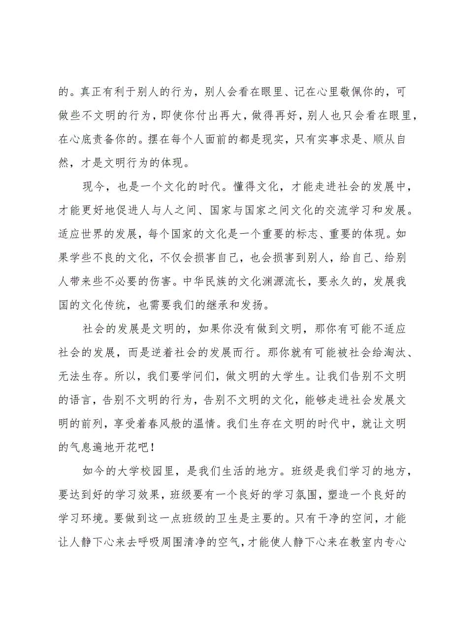 关于礼仪的三分钟演讲稿范文（17篇）.docx_第2页