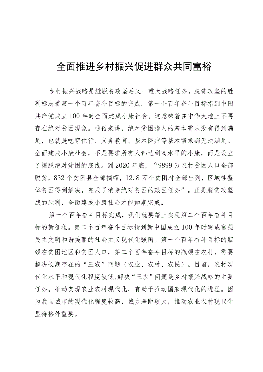 乡村振兴主题党课.docx_第1页