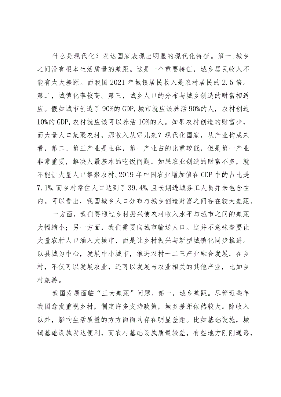 乡村振兴主题党课.docx_第2页