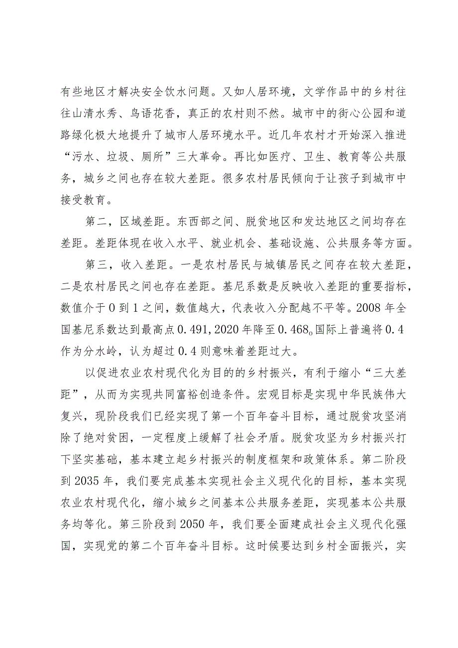 乡村振兴主题党课.docx_第3页