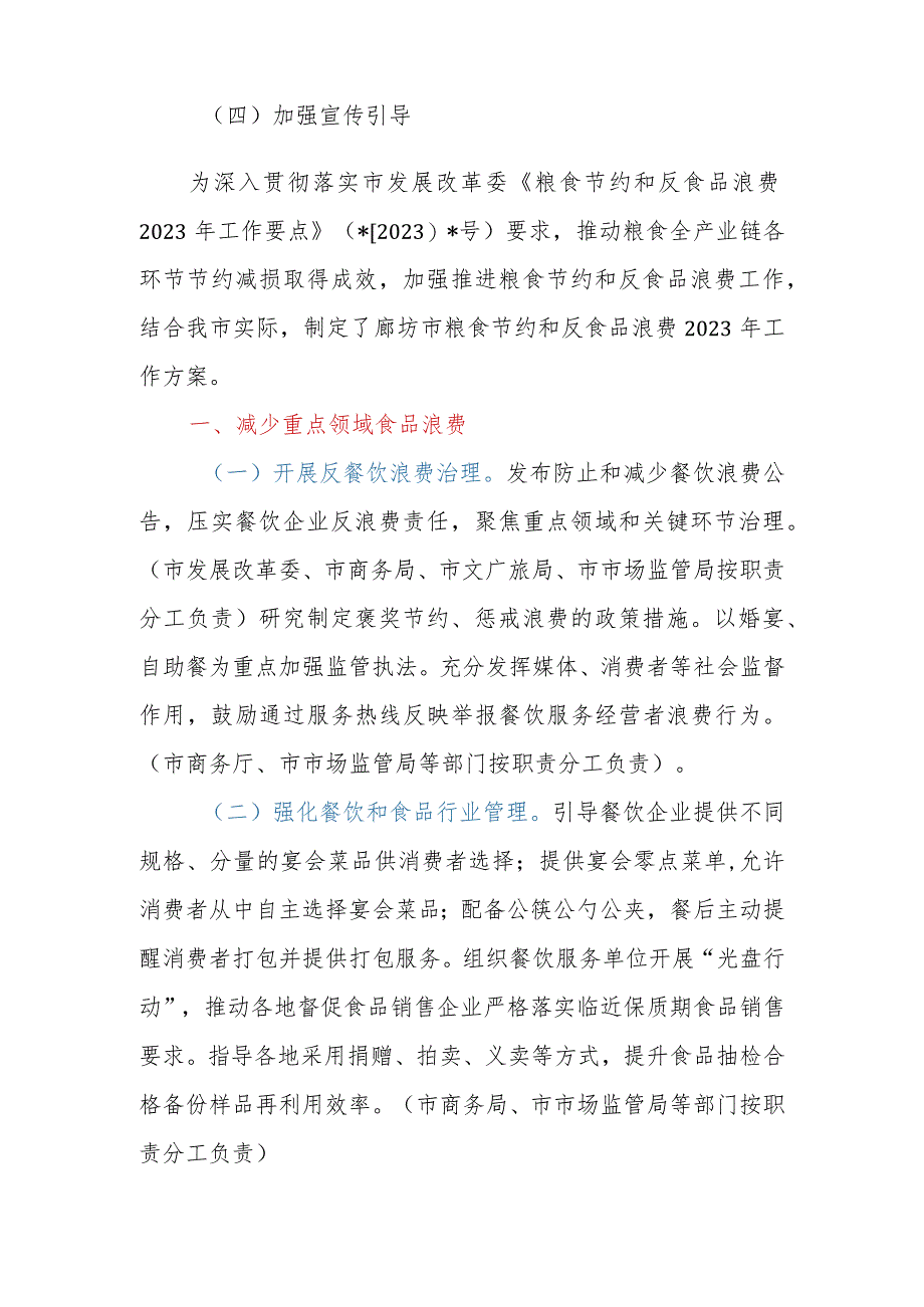 2023年粮食节约和反食品浪费工作方案.docx_第2页