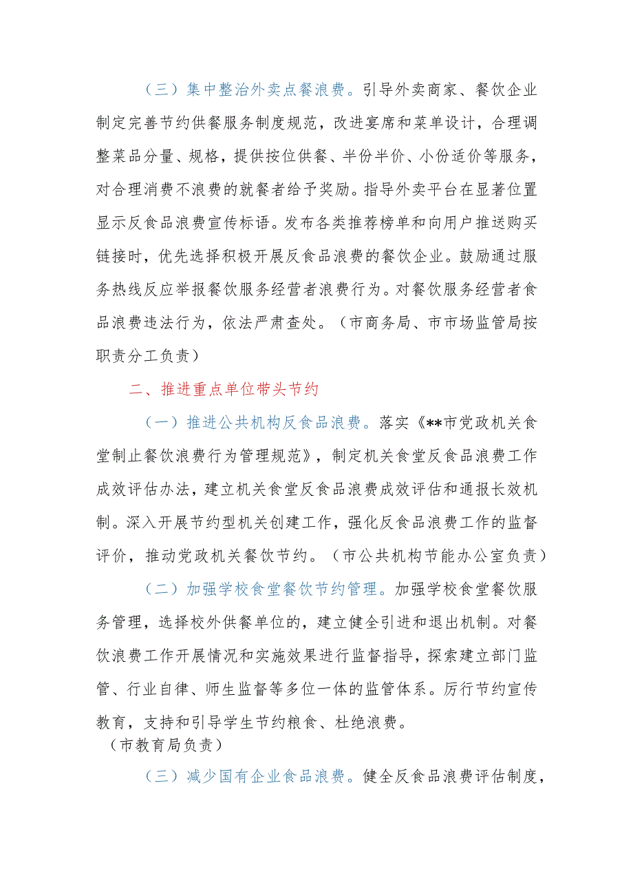 2023年粮食节约和反食品浪费工作方案.docx_第3页