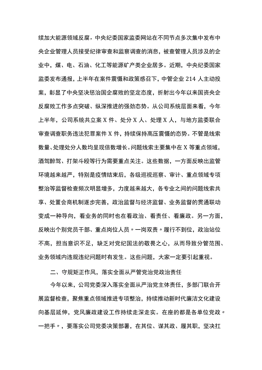 国有企业党风廉政约谈会议上的讲话.docx_第2页