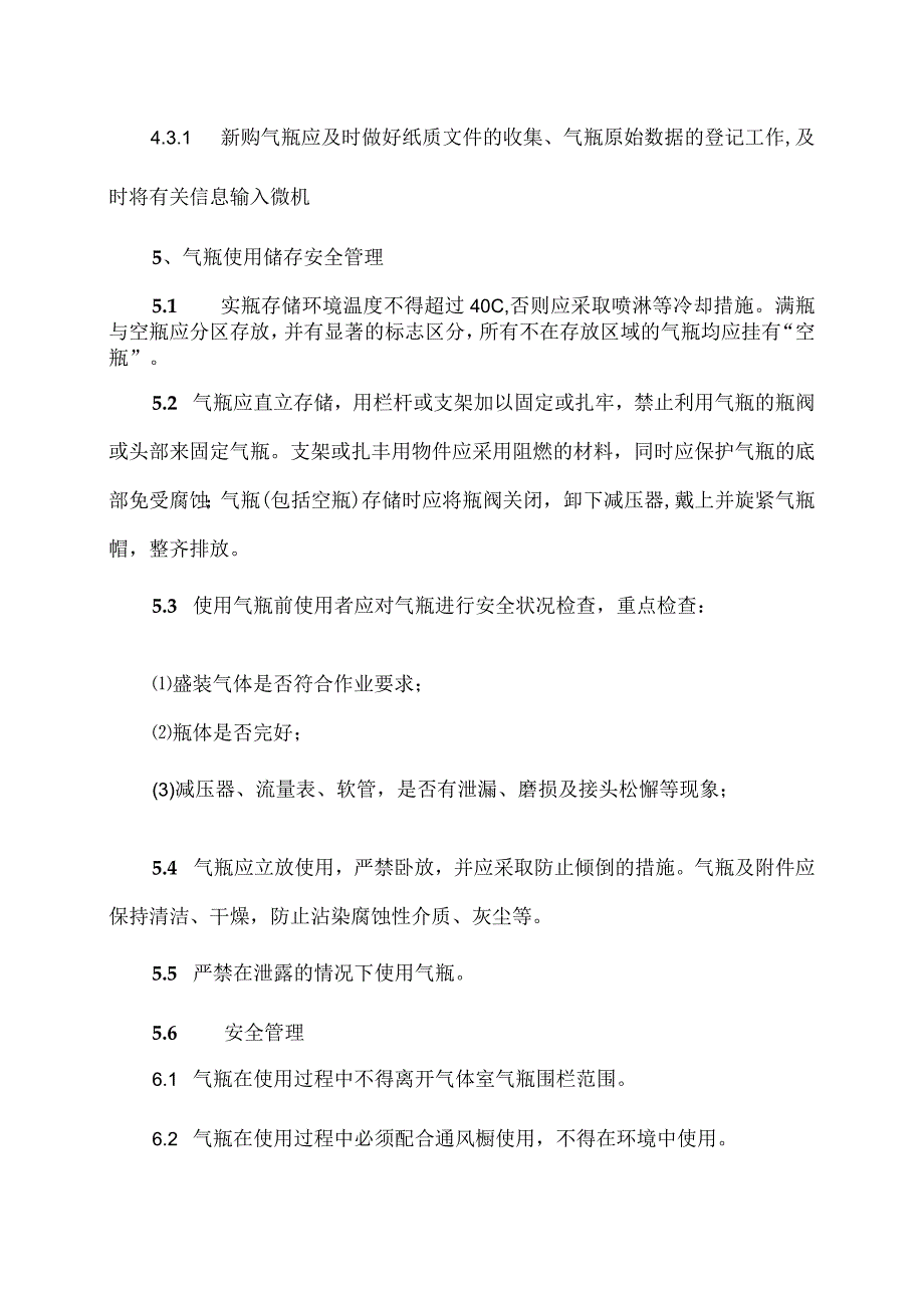 XX环保股份有限公司XX实验室气瓶管理制度(2023年).docx_第2页