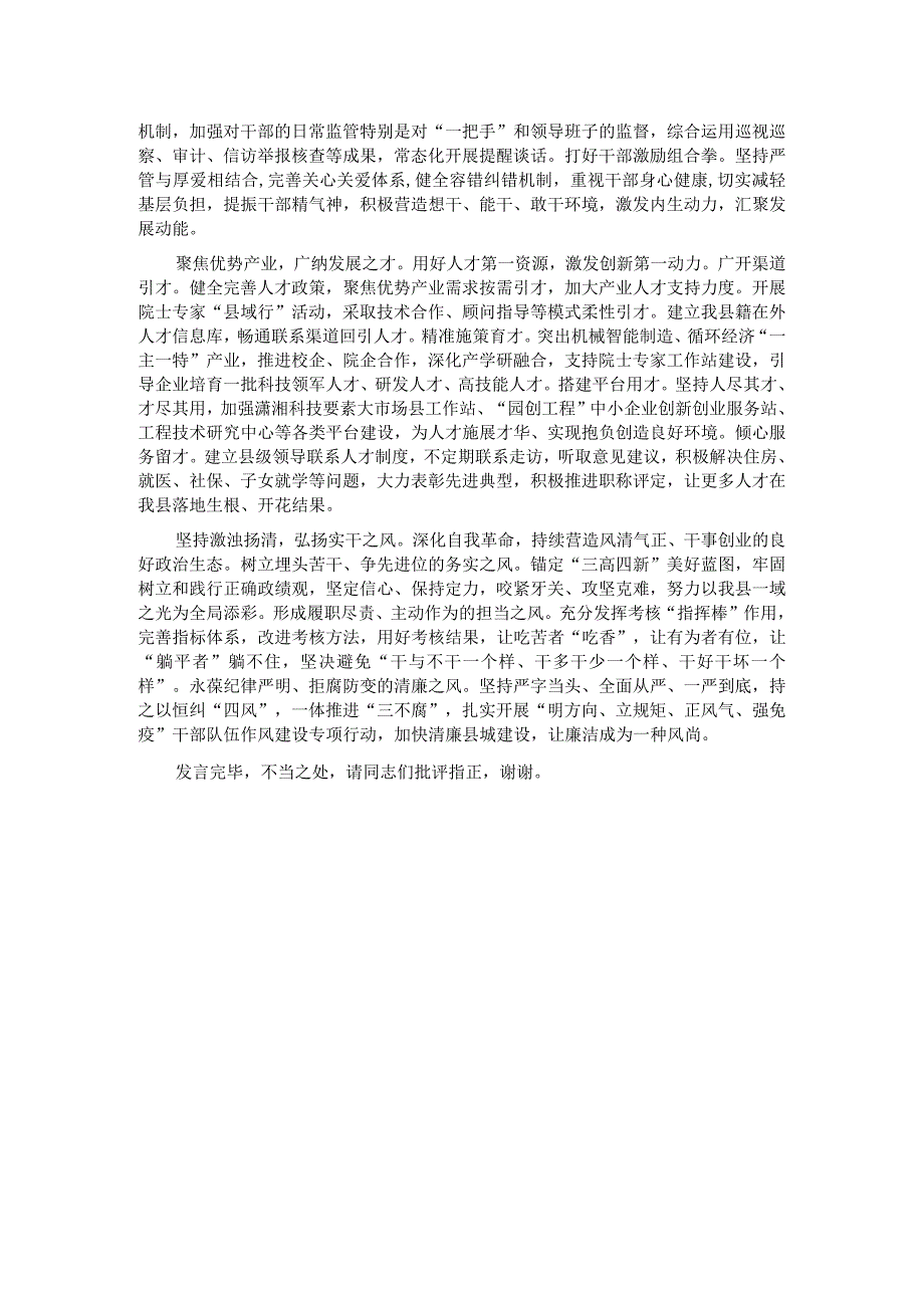 在组织工作重点任务推进会暨市（区）委组织部长座谈会上的汇报发言.docx_第2页