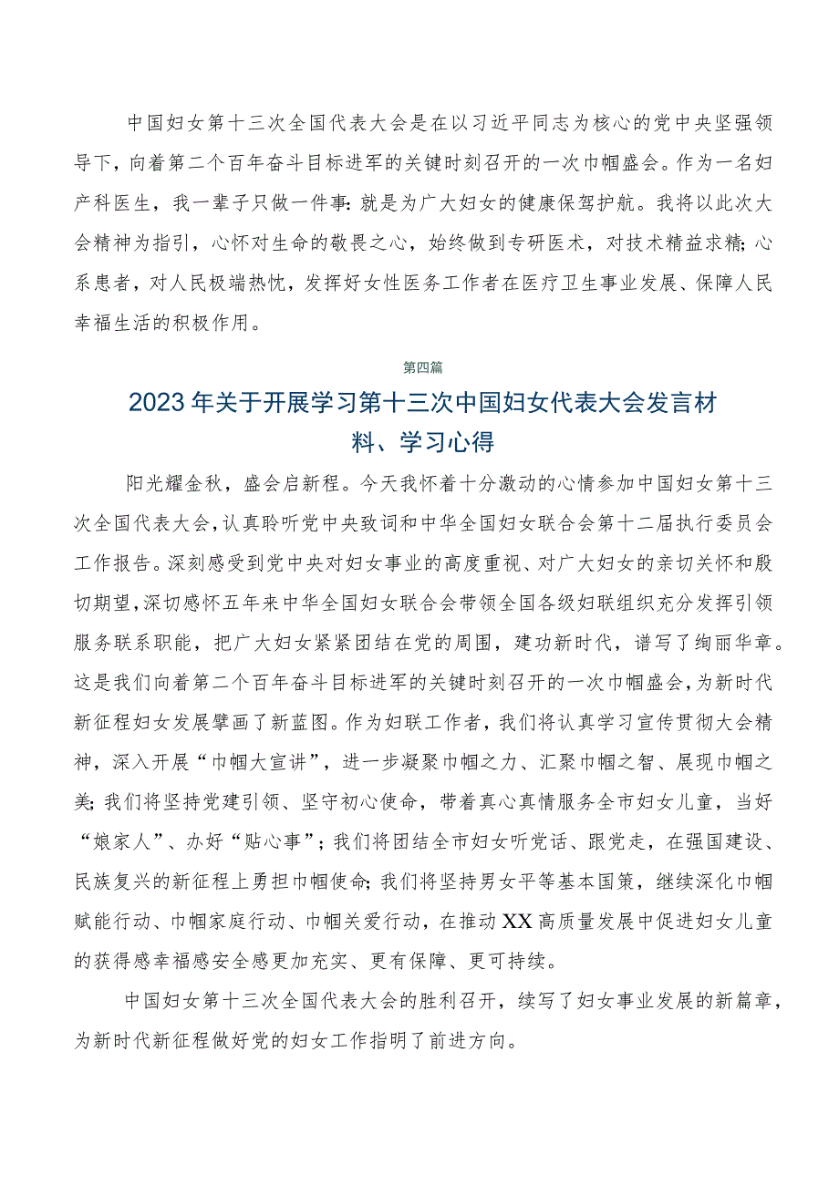 2023年在关于开展学习第十三次中国妇女代表大会发言材料及心得.docx_第3页