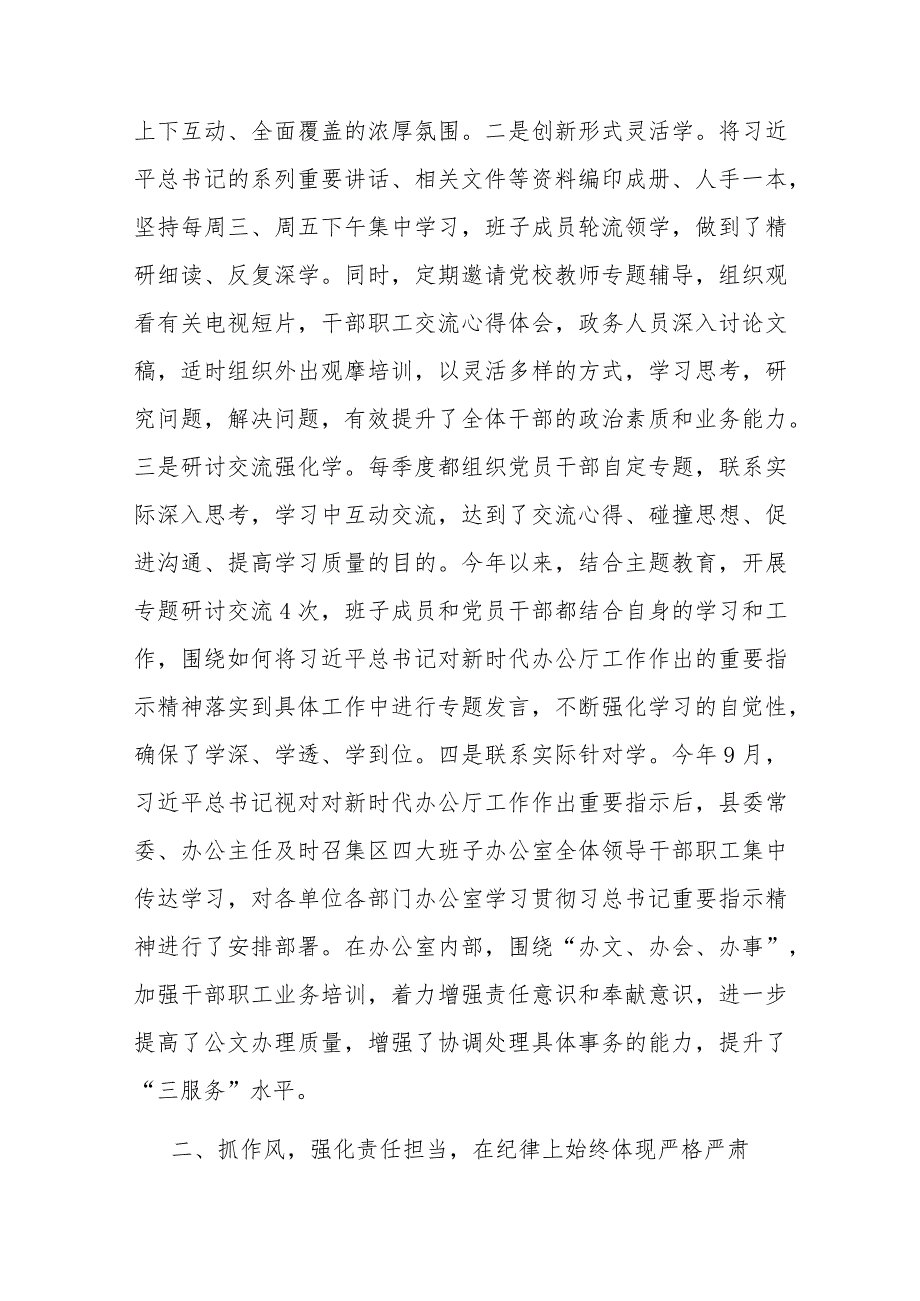 县委办公室贯彻落实中央省市委各项规定情况汇报(二篇).docx_第2页