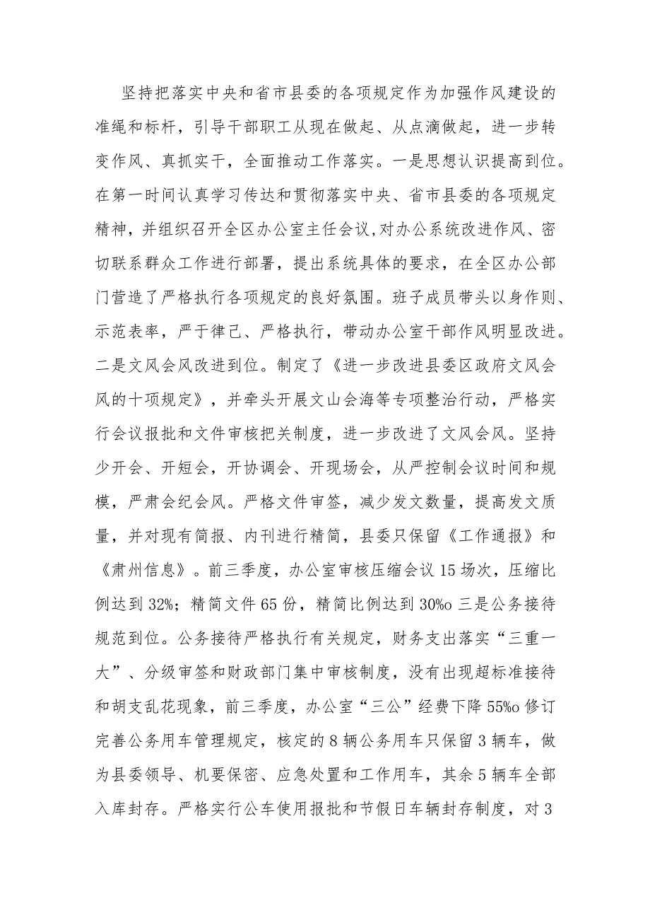 县委办公室贯彻落实中央省市委各项规定情况汇报(二篇).docx_第3页