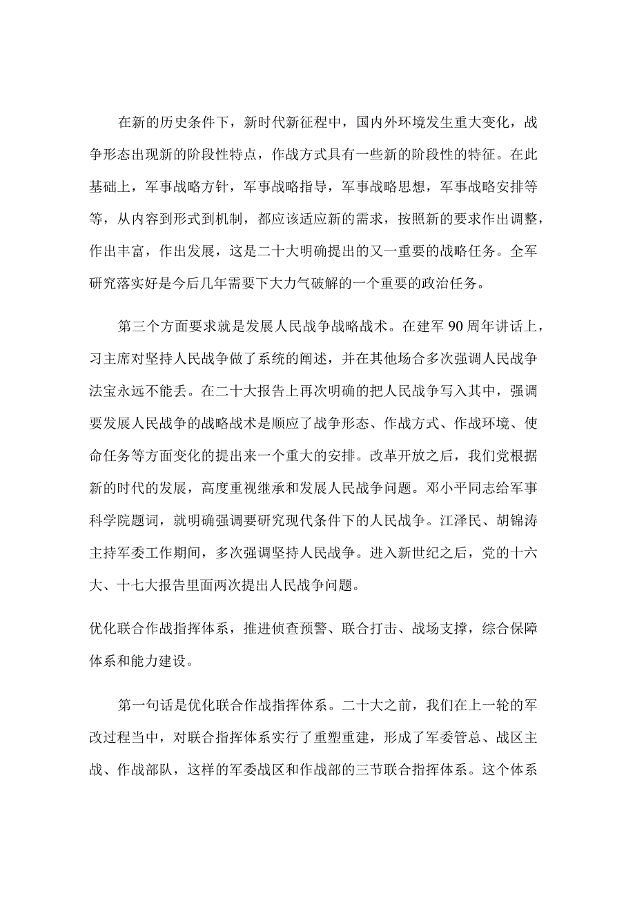 【党课讲稿】实现建军一百年奋斗目标 开创国防和军队现代化新局面（下）.docx_第3页