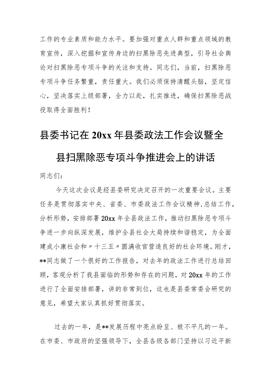 政法委书记在全区扫黑除恶专项斗争领导小组会议上的讲话.docx_第3页