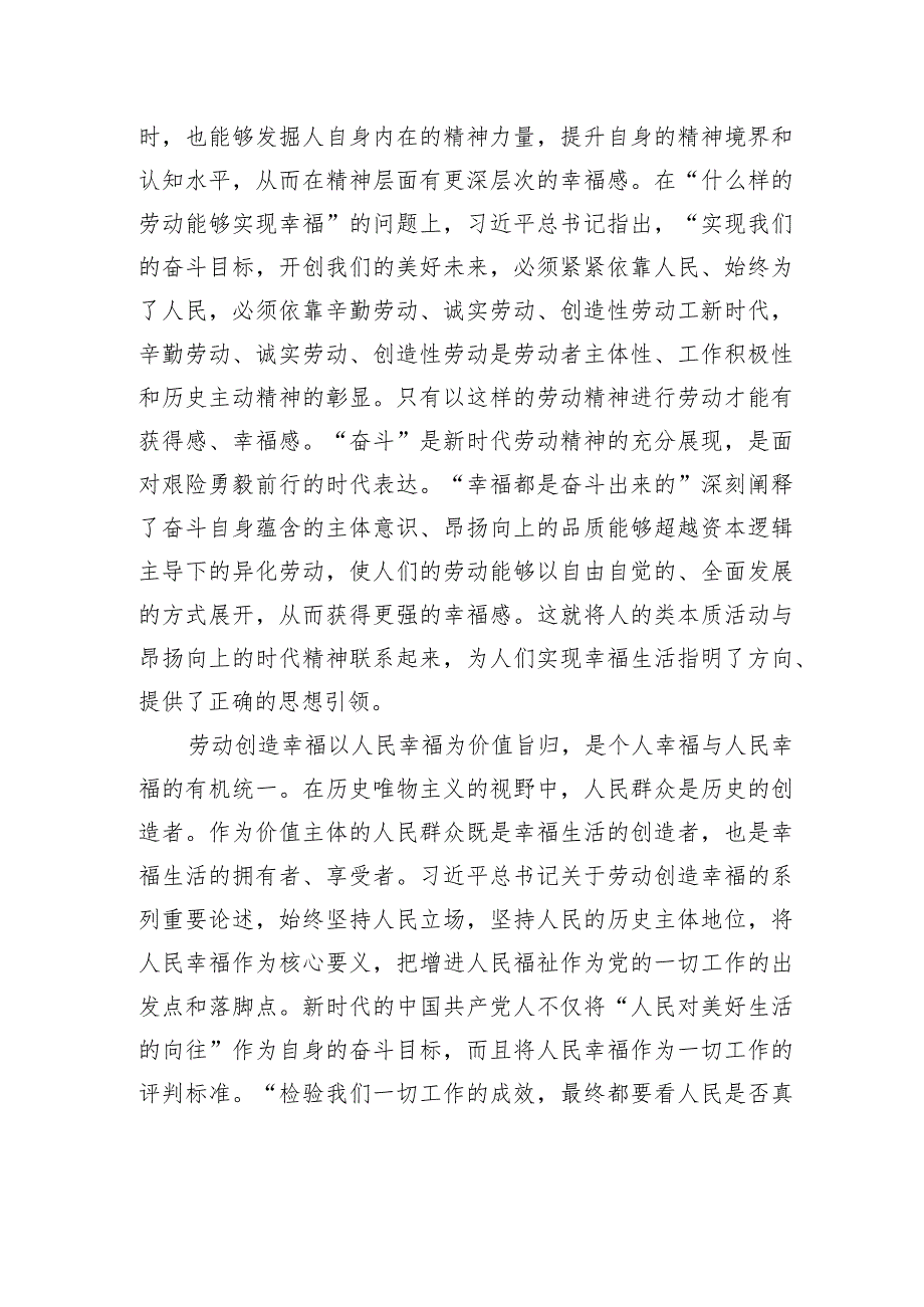 劳动创造幸福的时代价值.docx_第2页